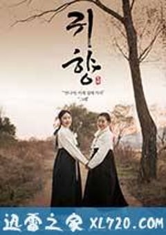 鬼乡 귀향 (2016) [迅雷BT磁力免费下载]
