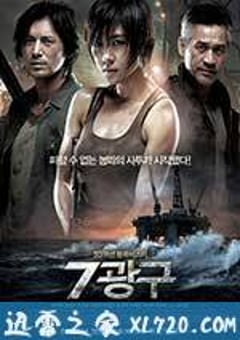 深海之战 7광구 (2011) [迅雷BT磁力免费下载]