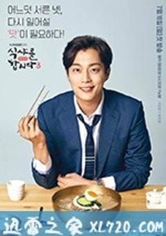 一起用餐吧3 식샤를 합시다 3 (2018) [迅雷BT磁力免费下载]