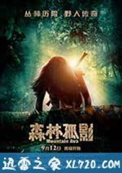 森林孤影 (2014) [迅雷BT磁力免费下载]