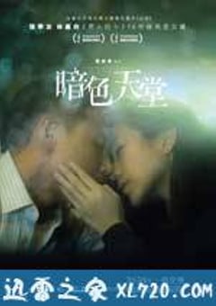 暗色天堂 (2016) [迅雷BT磁力免费下载]