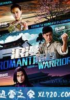 浪漫搭档 (2017) [迅雷BT磁力免费下载]