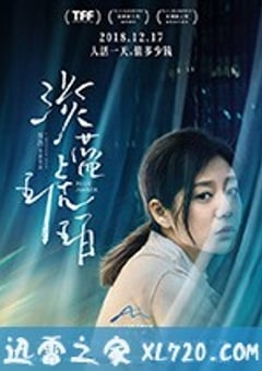 淡蓝琥珀 (2018) [迅雷BT磁力免费下载]