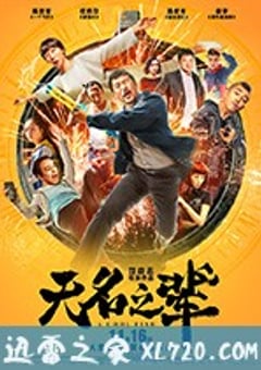 无名之辈 (2018) [迅雷BT磁力免费下载]