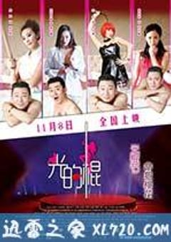 光的棍 (2013) [迅雷BT磁力免费下载]