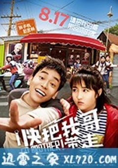 快把我哥带走 (2018) [迅雷BT磁力免费下载]