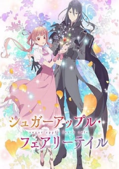2023年日本动漫《银砂糖师与黑色妖精 Part.2》全12集 [迅雷BT磁力免费下载]