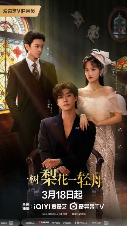 2026年国产电视剧《一树梨花一轻舟》 连载至第28集 [迅雷BT磁力免费下载]