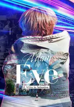2022日本电影《Adam by Eve：动画现场演唱会》1080p高清 4K网盘迅雷下载