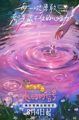 2025年国产综艺《心动的信号 第八季》 全20251007下 [迅雷BT磁力免费下载]