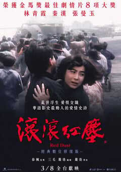 1990年中国香港经典爱情片《滚滚红尘》蓝光国语中英双字 [迅雷BT磁力免费下载]
