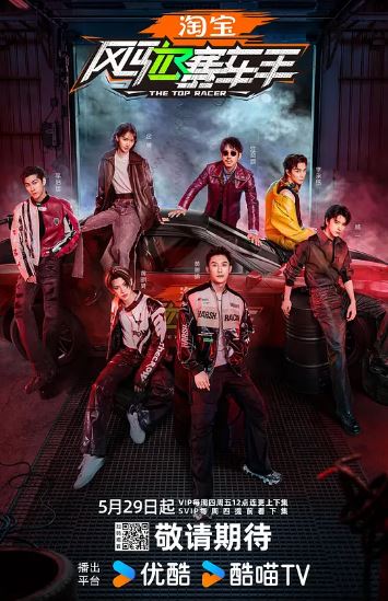 2025年国产综艺《风驰赛车手》 全20250807下 [迅雷BT磁力免费下载]