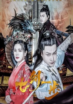 2022年国产动作片《七剑一步》HD国语中字 [迅雷BT磁力免费下载]