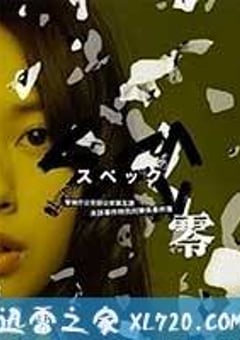 SPEC：零 SPEC〜零〜 (2013) [迅雷BT磁力免费下载]