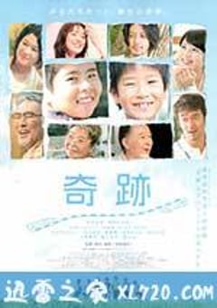 奇迹 奇跡 (2011) [迅雷BT磁力免费下载]