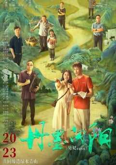 2025年国产剧情片《丹墨向阳》HD国语中英双字 [迅雷BT磁力免费下载]