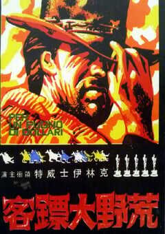 1964年意大利经典动作片《荒野大镖客》蓝光中英双字 [迅雷BT磁力免费下载]