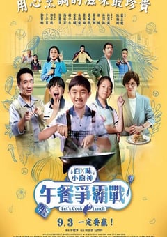 2023年中国台湾电视剧《百味小厨神：午餐争霸战》全8集 [迅雷BT磁力免费下载]