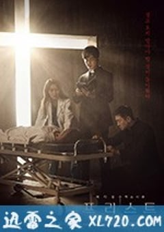 司祭 프리스트 (2018) [迅雷BT磁力免费下载]