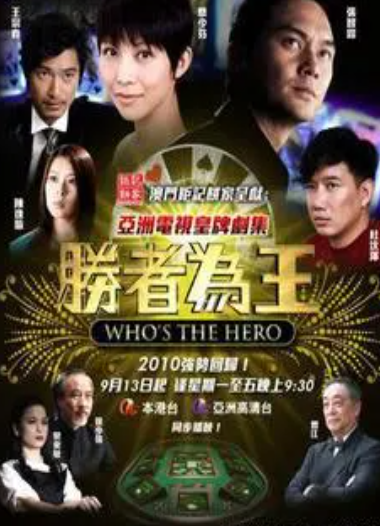 胜者为王4争霸粤语版电视剧1080p高清 4K网盘迅雷下载