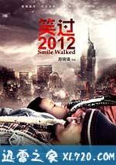 笑过2012 (2012) [迅雷BT磁力免费下载]