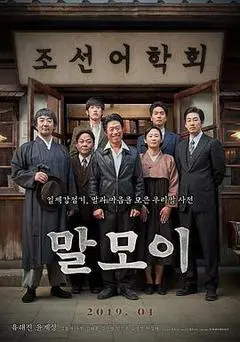 2019韩国电影《词典》1080p高清 4K网盘迅雷下载