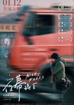 2023年国产爱情片《夜幕将至》HD国语中英双字 [迅雷BT磁力免费下载]