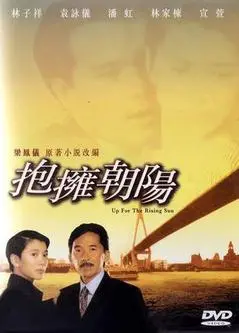 1997香港电影《拥抱朝阳》1080p高清 4K网盘迅雷下载