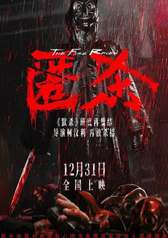 2025年国产悬疑片《匿杀》HD国语中英双字 [迅雷BT磁力免费下载]