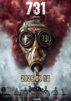 2025年国产战争片《731》HD国语中英双字 [迅雷BT磁力免费下载]