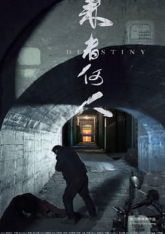 2019年国产悬疑片《来者何人》HD国语中字 [迅雷BT磁力免费下载]