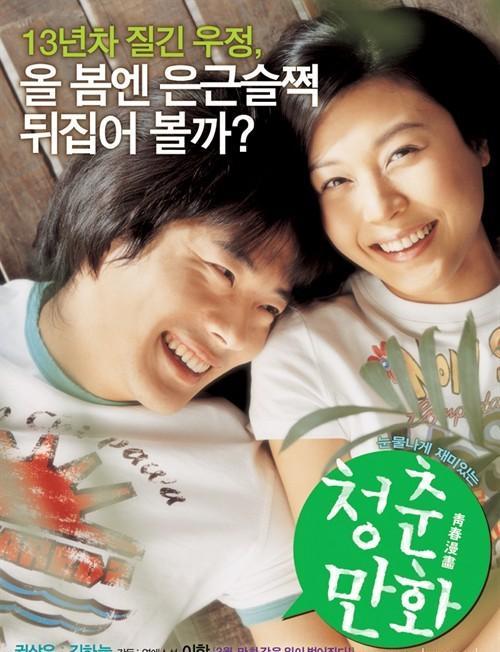2006韩国电影《青春漫画》1080p高清 4K网盘迅雷下载