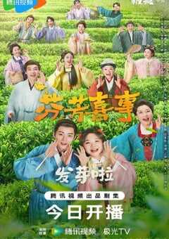 2025年国产大陆电视剧《芬芳喜事》连载至32 [迅雷BT磁力免费下载]