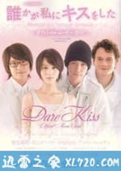 失忆少女物语 誰かが私にキスをした (2010) [迅雷BT磁力免费下载]