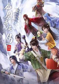 2025年国产动漫《仙剑奇侠传叁》 连载至第15集 [迅雷BT磁力免费下载]