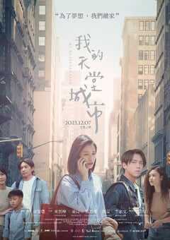 2023年中国香港剧情片《我的天堂城市》HD国语中字 [迅雷BT磁力免费下载]