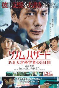 2013韩国电影《基因危机：天才科学家的五日》1080p高清 4K网盘迅雷下载