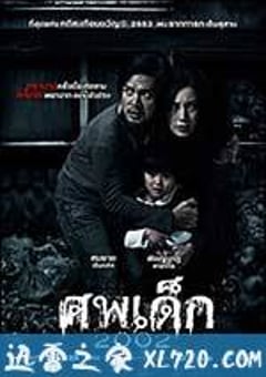 婴尸 เด็กผีดุ 2002 ศพ (2011) [迅雷BT磁力免费下载]