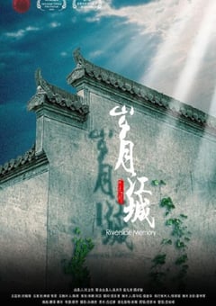 2020年国产悬疑片《岁月江城》HD国语中字 [迅雷BT磁力免费下载]
