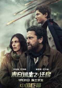 2026年英国动作片《末日逃生2：迁移》HD机翻中英双字 [迅雷BT磁力免费下载]