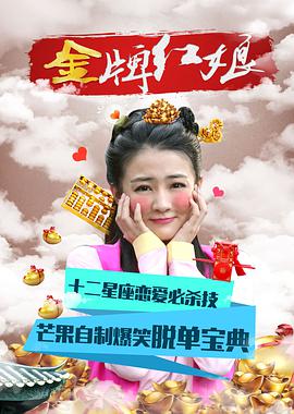 2014年国产电视剧《金牌红娘》 全第20集 [迅雷BT磁力免费下载]