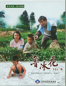 2006年中国台湾电视剧《鲁冰花》 全 [迅雷BT磁力免费下载]