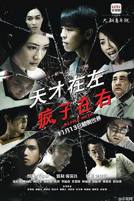 2015年中国香港电视剧《天才在左疯子在右》 全第30集 [迅雷BT磁力免费下载]
