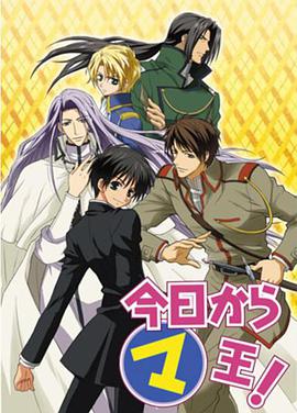 2004年日本电视剧《今天开始做魔王》 全第22集 [迅雷BT磁力免费下载]