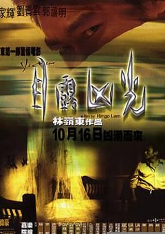 1999年中国香港电影《目露凶光》蓝光国粤双语中字 [迅雷BT磁力免费下载]