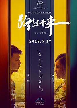 2017年国产电影《路过未来》HD国语中字 [迅雷BT磁力免费下载]