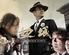 2014年国产电视剧《边城》 全第32集 [迅雷BT磁力免费下载]