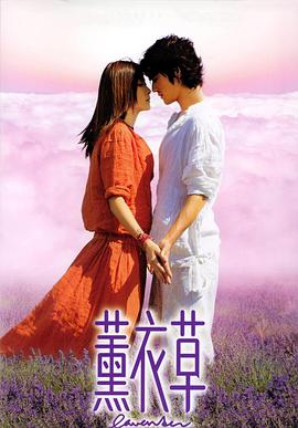 2000年中国香港电影《薰衣草》蓝光国粤双语中字 [迅雷BT磁力免费下载]