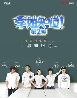 2015年国产电视剧《学姐知道 第2季》 全第15集 [迅雷BT磁力免费下载]