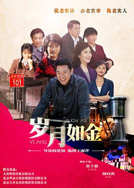 2015年国产电视剧《岁月如金》 全第42集 [迅雷BT磁力免费下载]